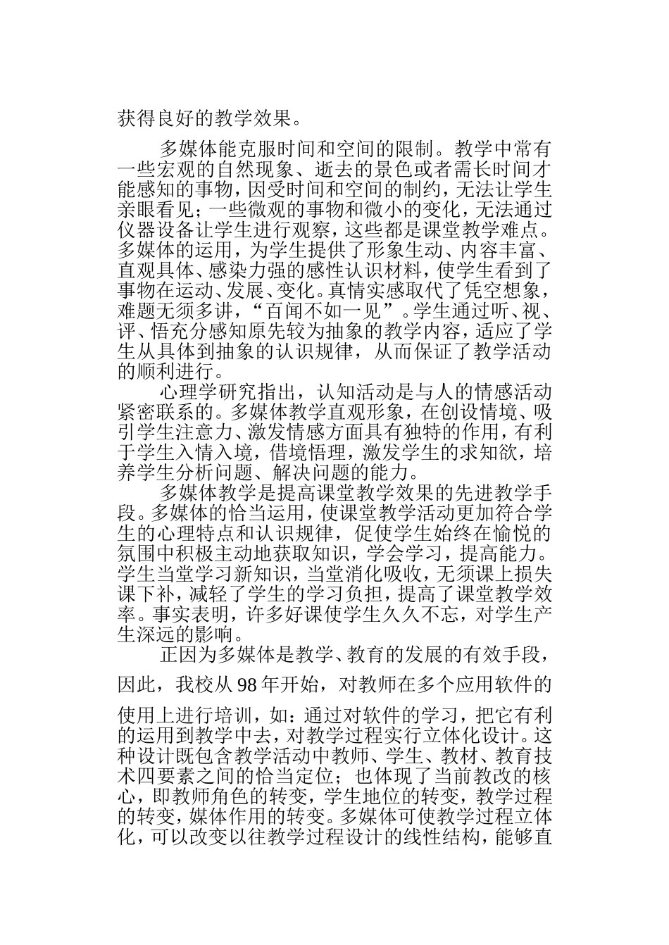 浅谈计算机多媒体在教学中的作用论文_第2页