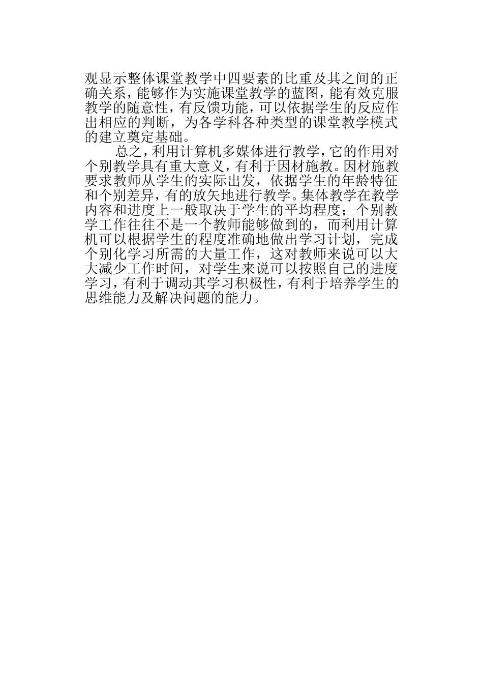 浅谈计算机多媒体在教学中的作用论文_第3页