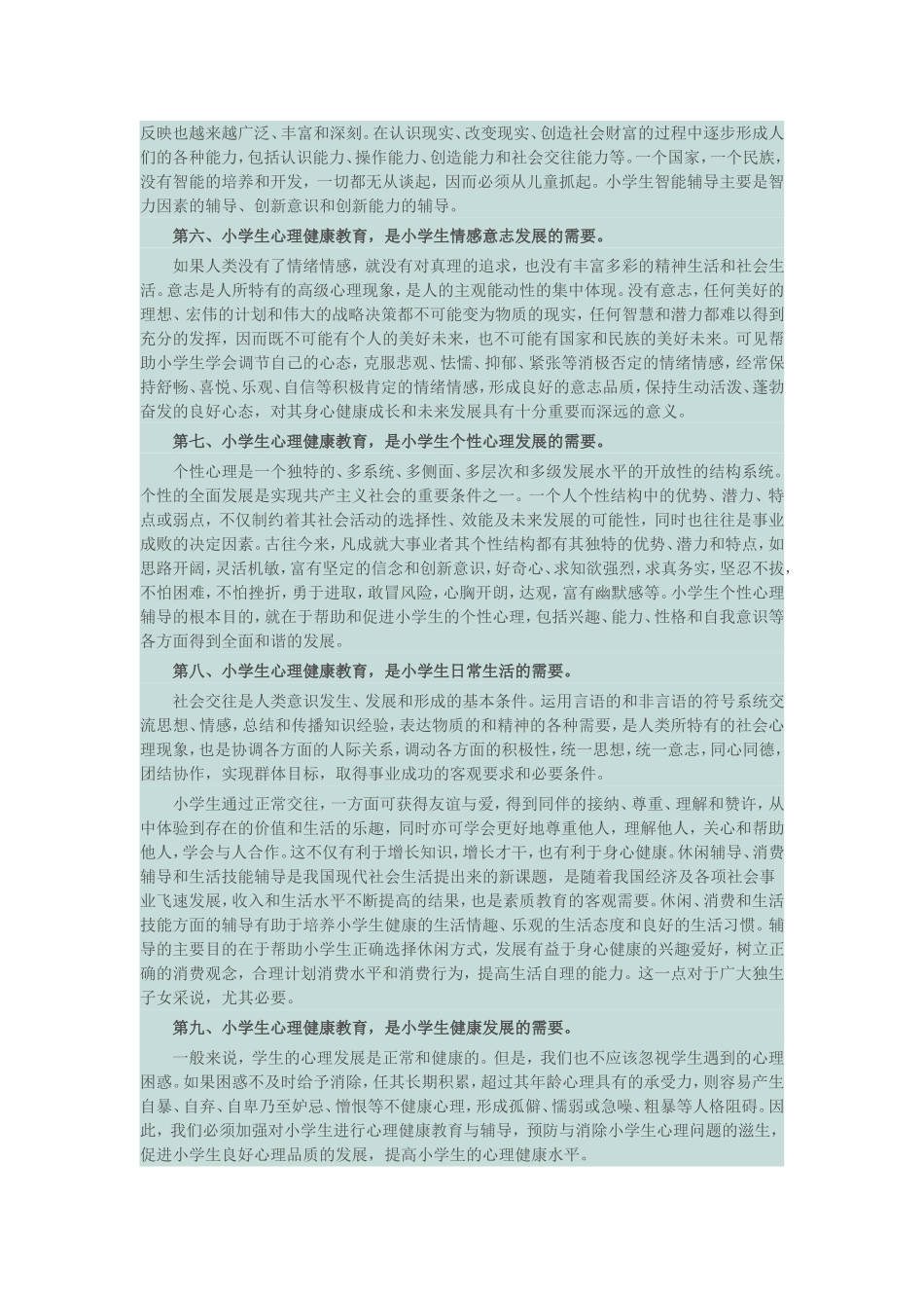 小学生心理健康的重要性_第2页