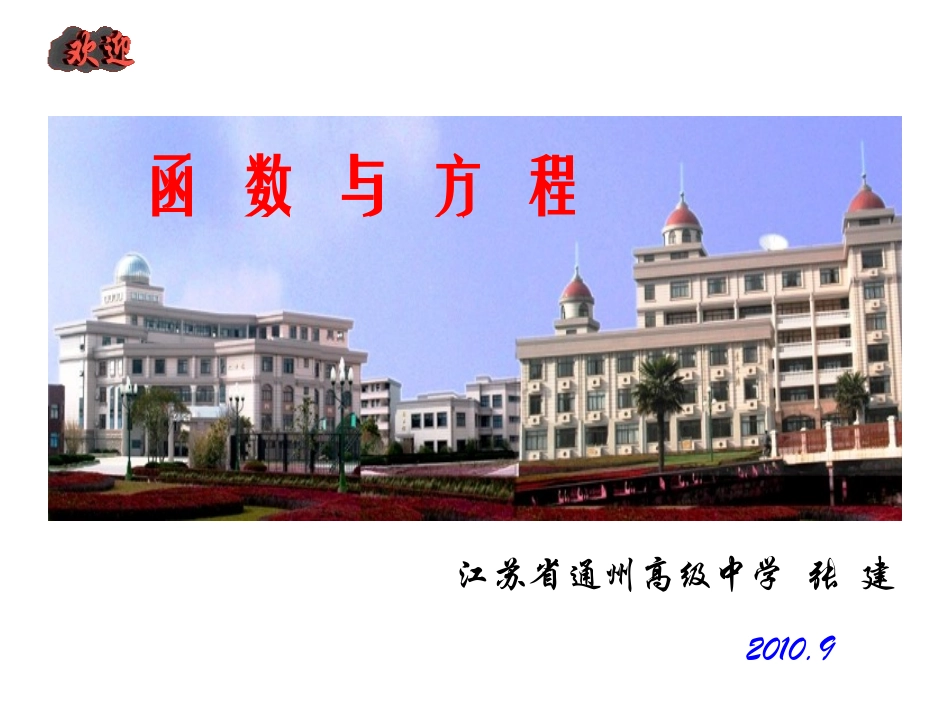 函数与方程1_第1页