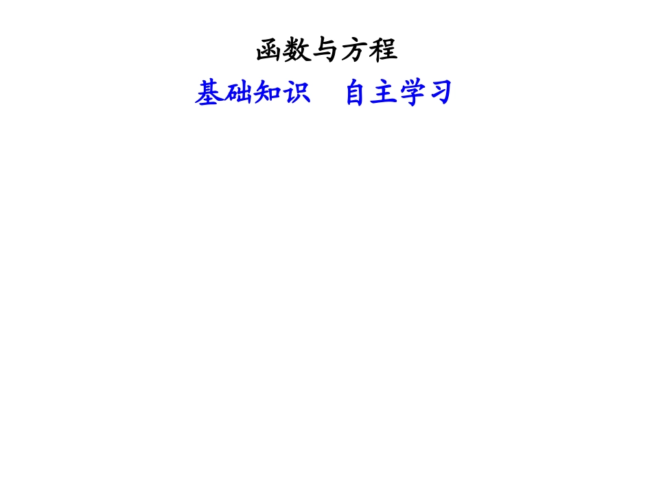 函数与方程1_第2页