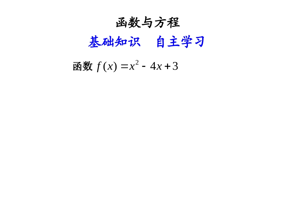 函数与方程1_第3页