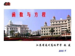 函数与方程1