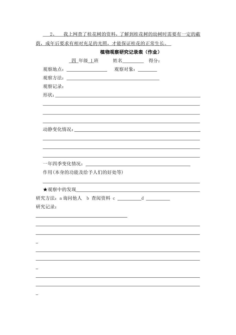 植物观察研究记录表 (3)_第2页