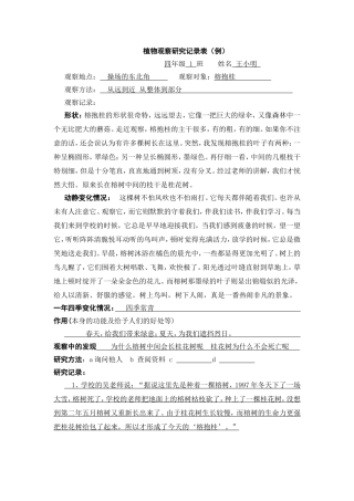 植物观察研究记录表 (3)