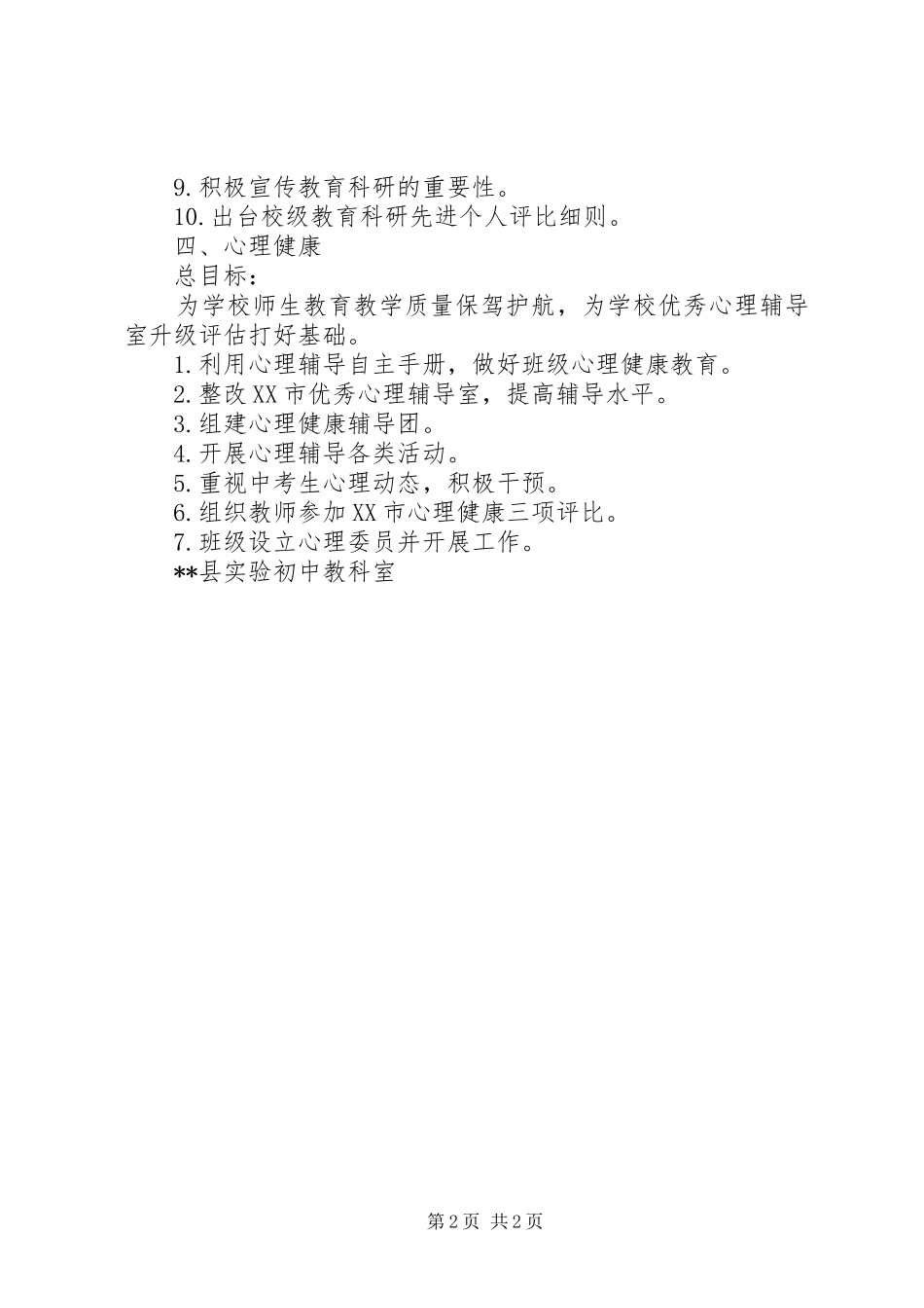 初中教科室工作计划_第2页