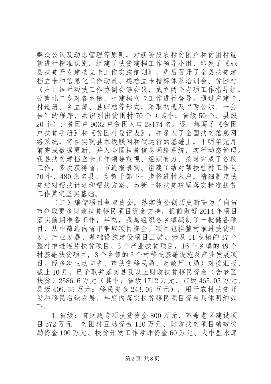 XX年扶贫局工作总结和XX年工作计划_第2页