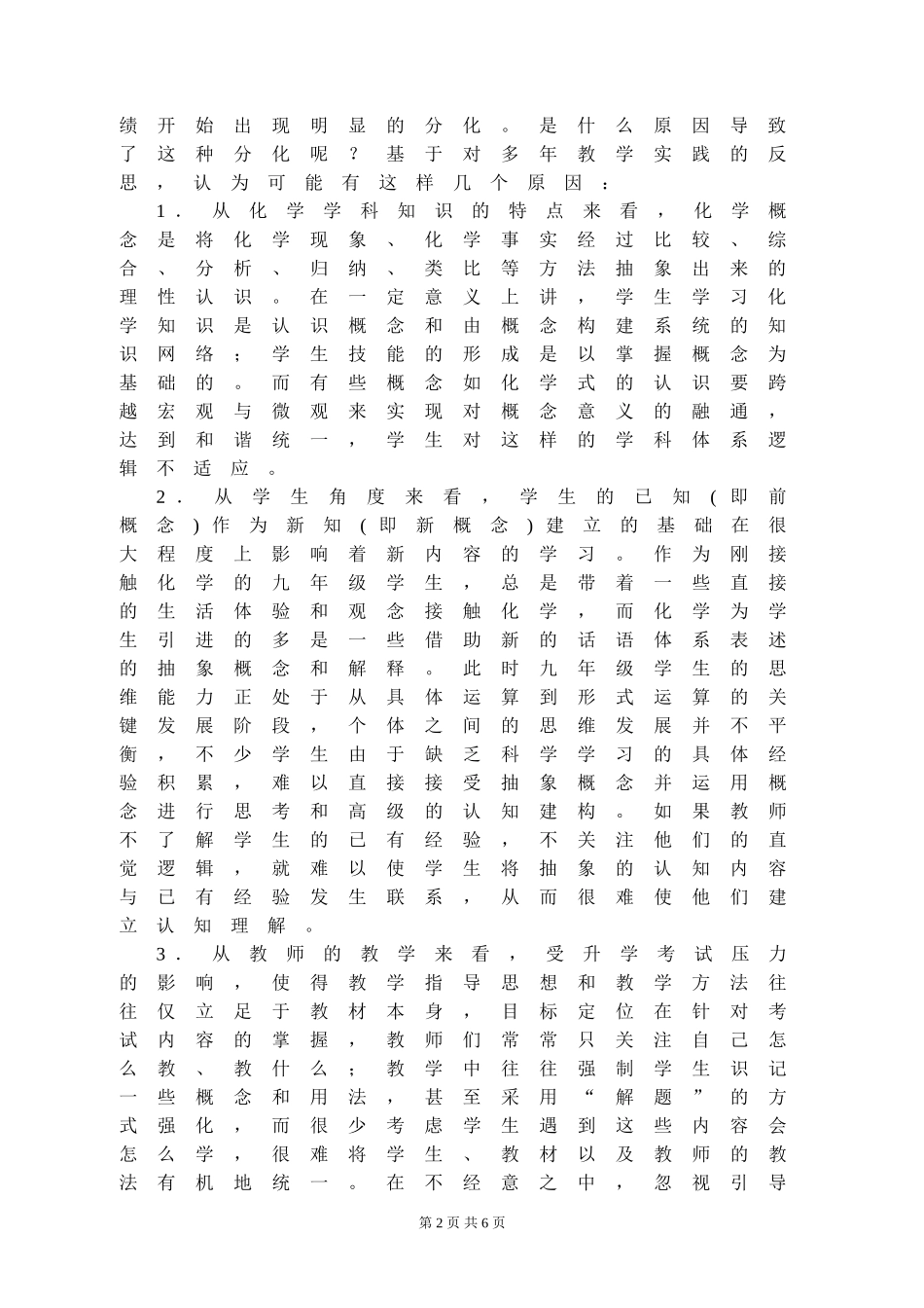 新课程下初中化学概念教学_第2页