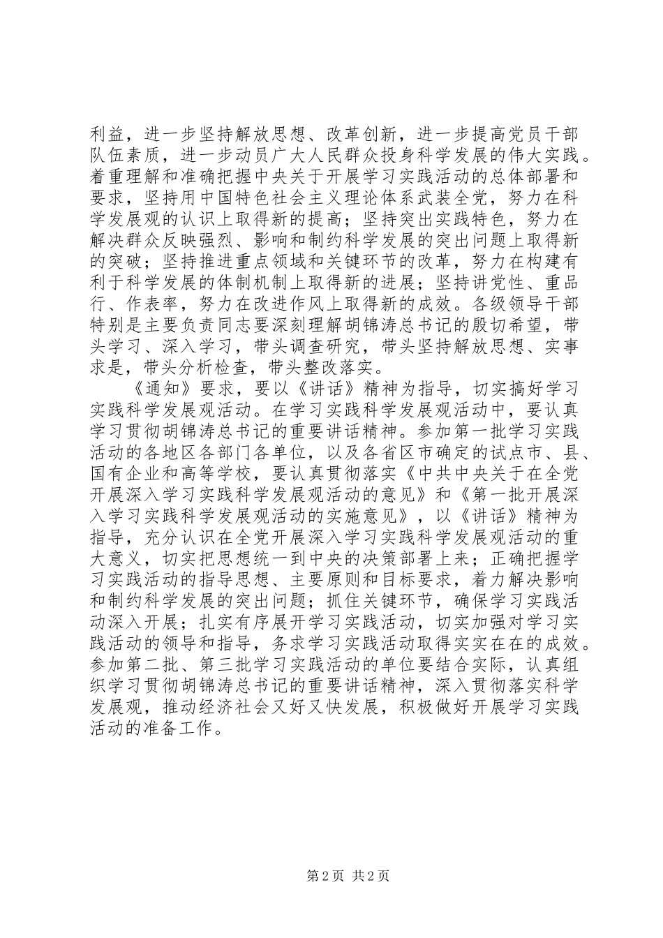 领导干部专题研讨讲话_第2页