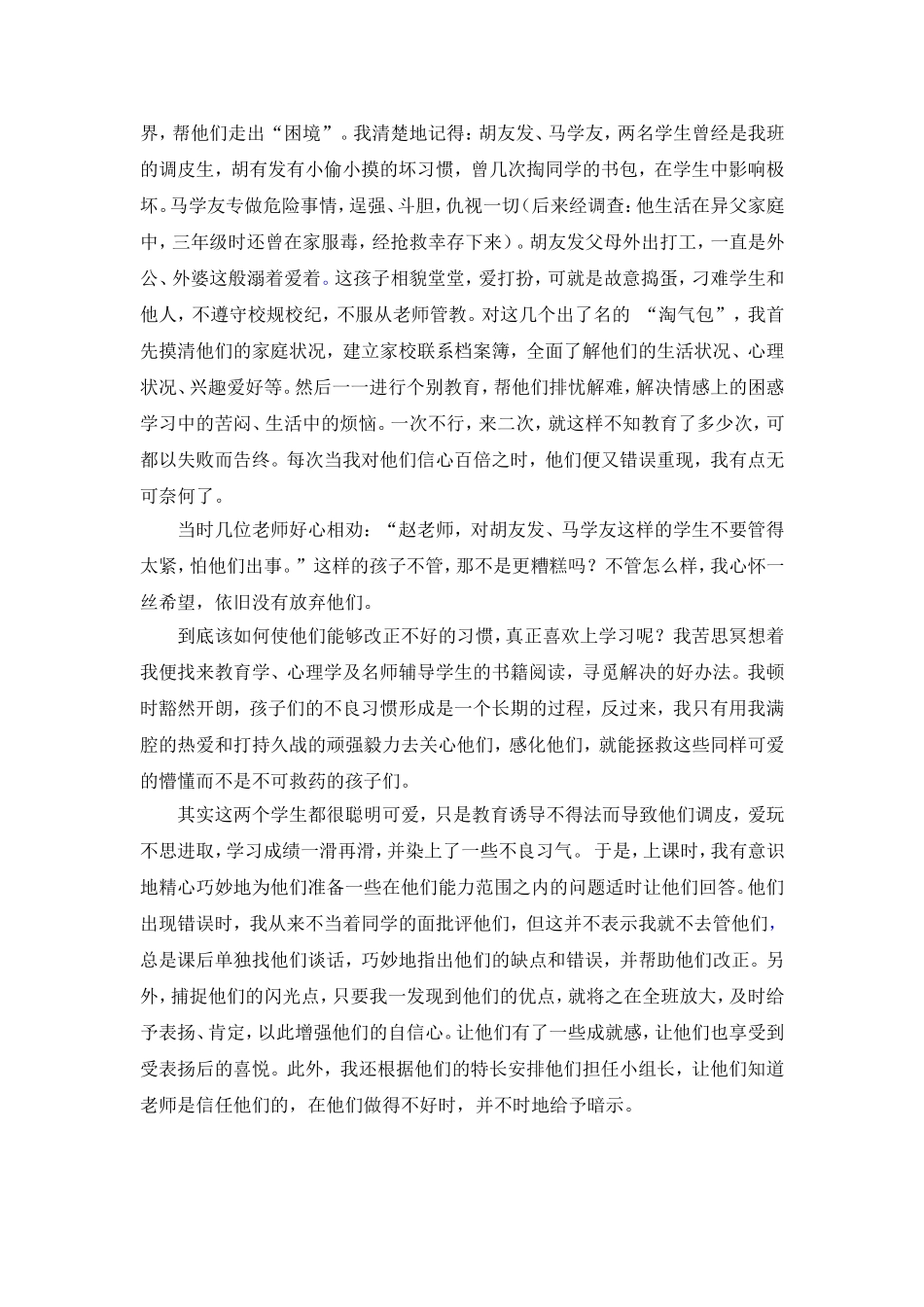 用爱心感化学生_第2页