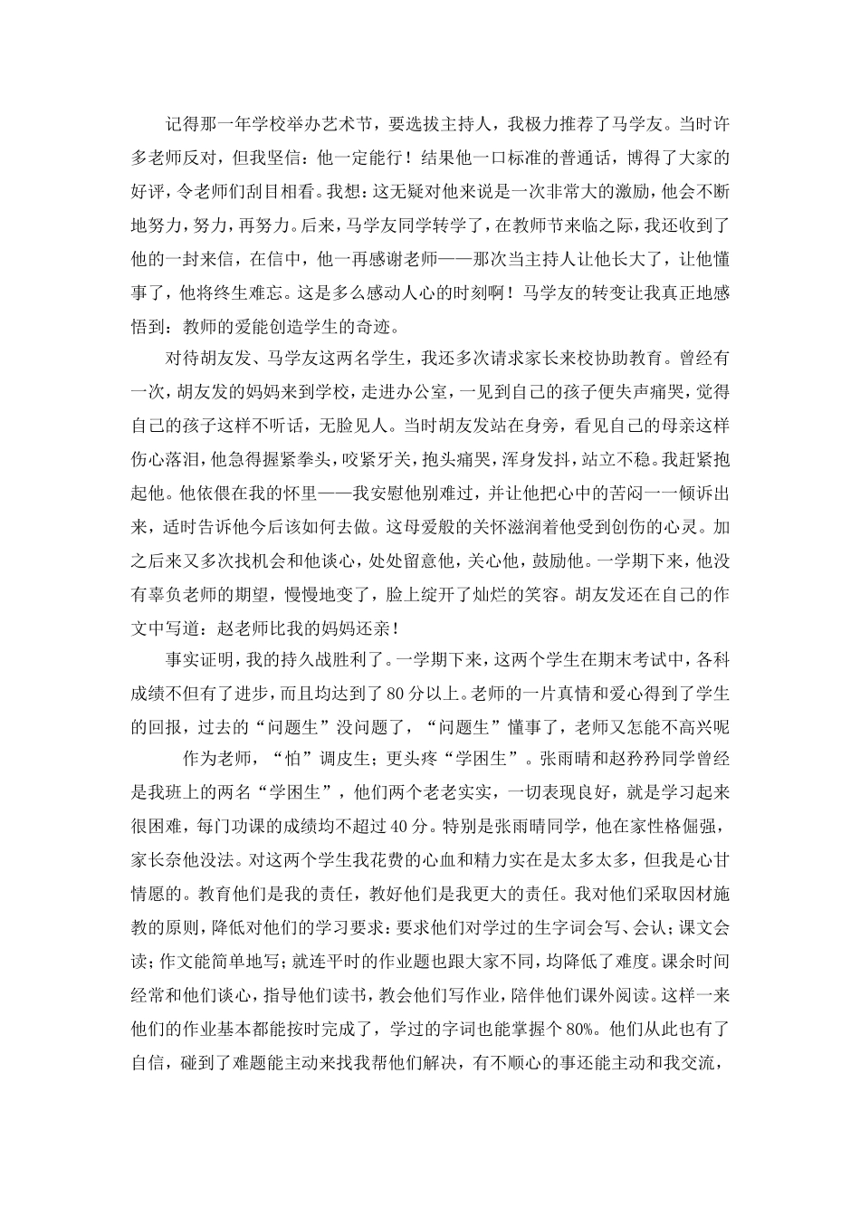 用爱心感化学生_第3页