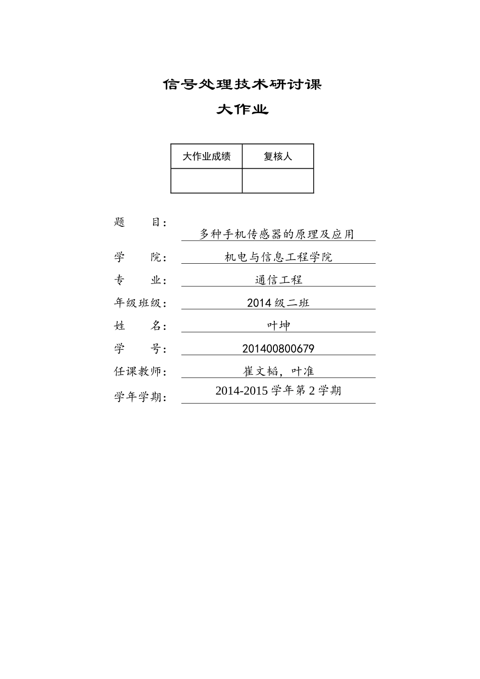 论文—手机传感器_第2页