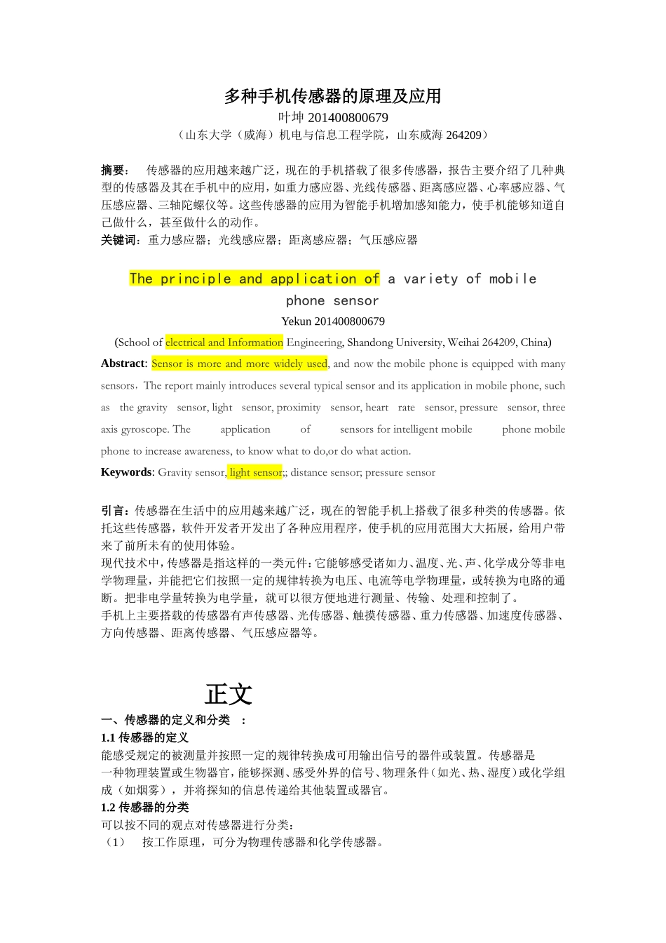 论文—手机传感器_第3页