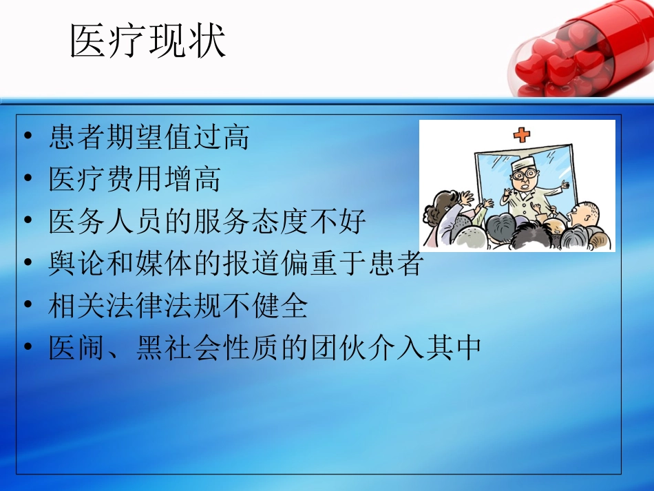 自己整理护患沟通技巧_第2页