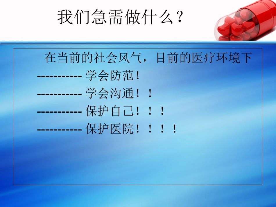 自己整理护患沟通技巧_第3页