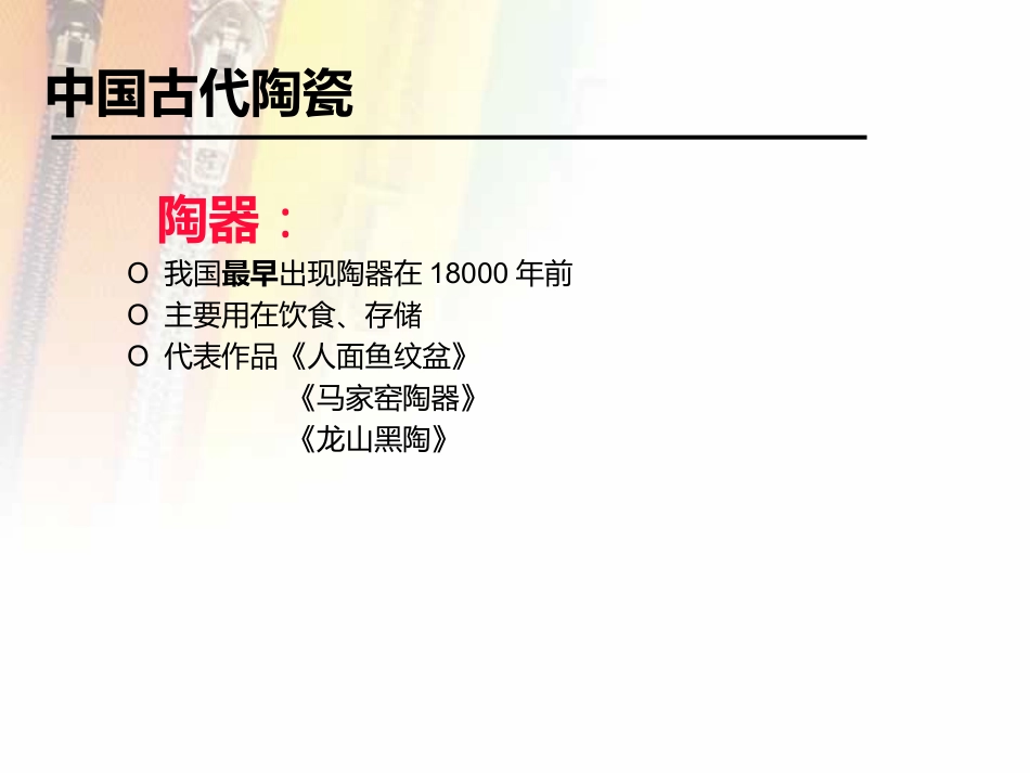 中国传统工艺品分类、制作、鉴赏与收藏_第3页