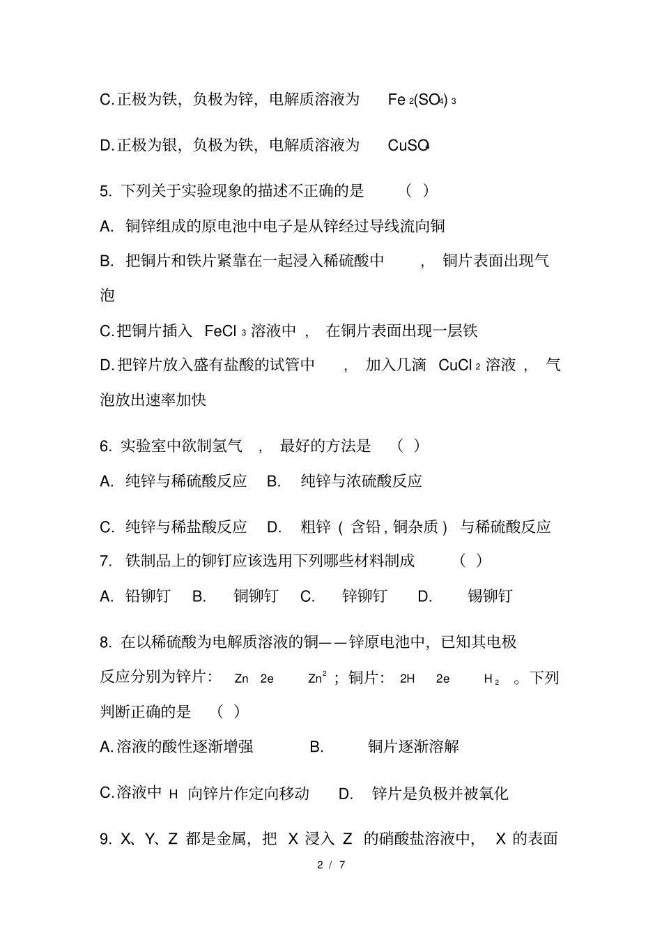 人教版高中化学必修二原电池练习题_第2页