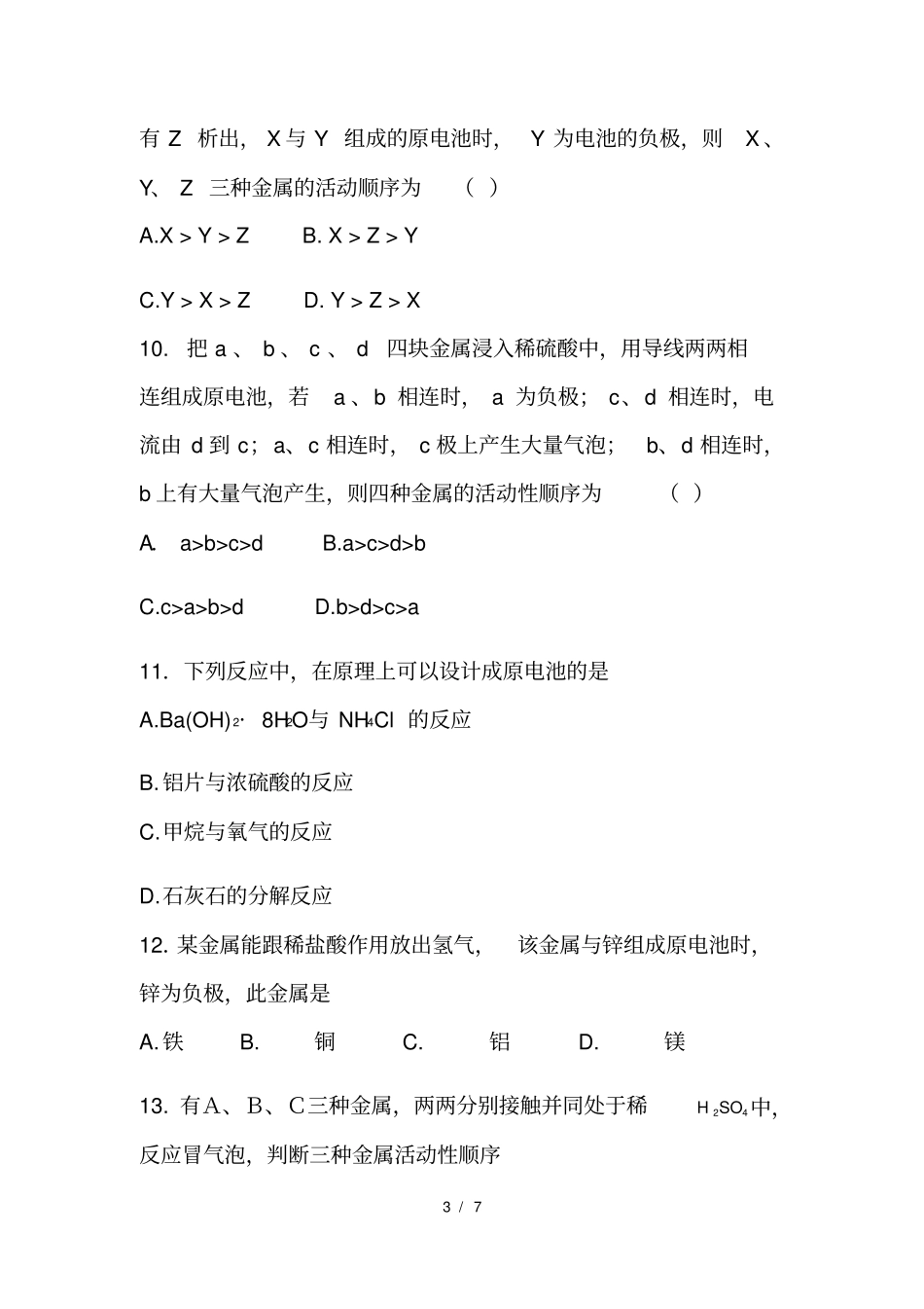 人教版高中化学必修二原电池练习题_第3页