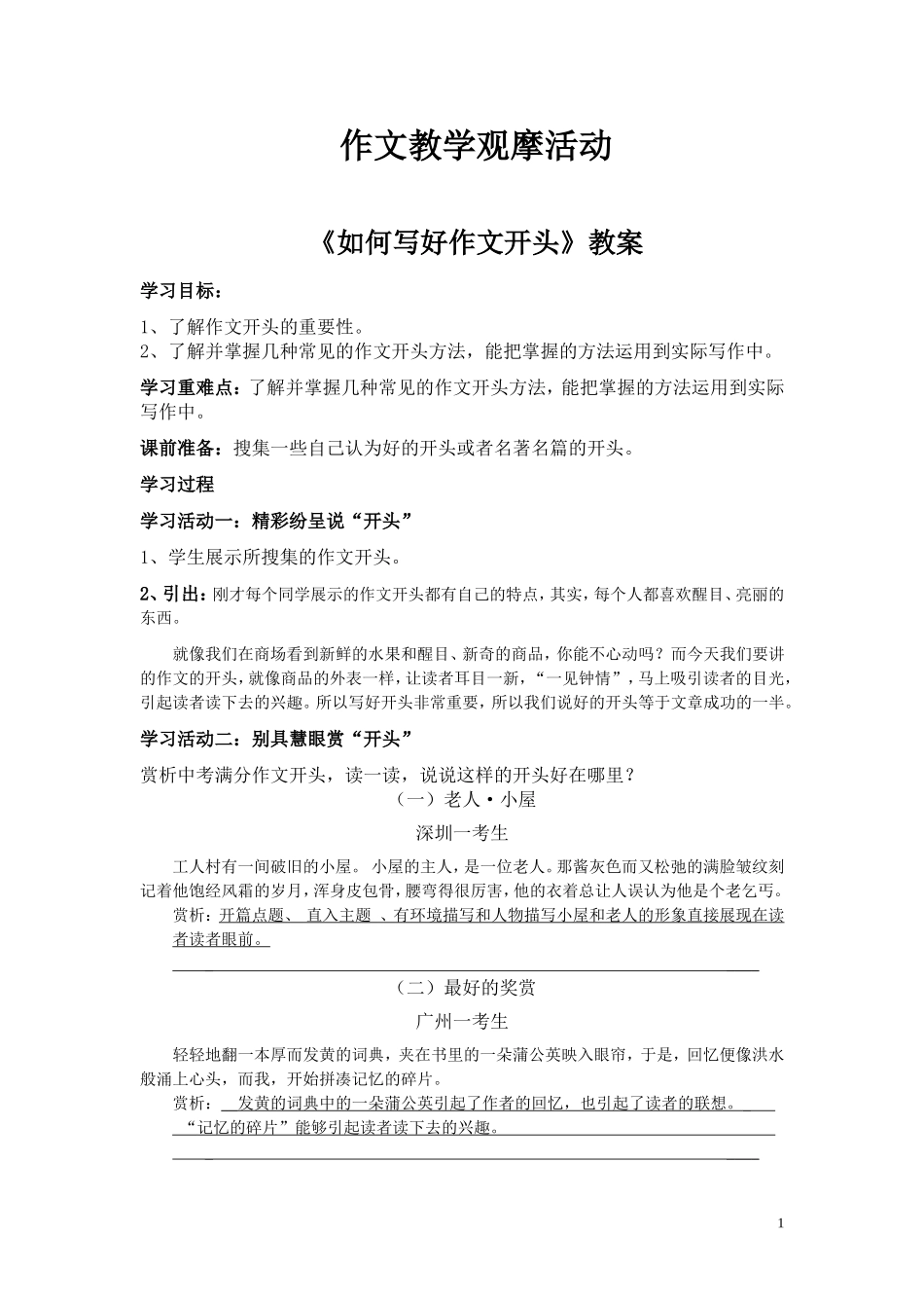 如何写好作文开头教案_第1页