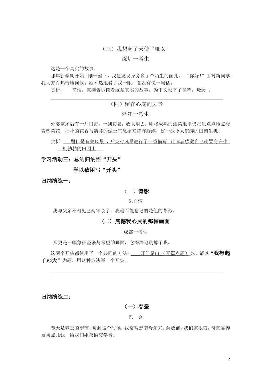 如何写好作文开头教案_第2页