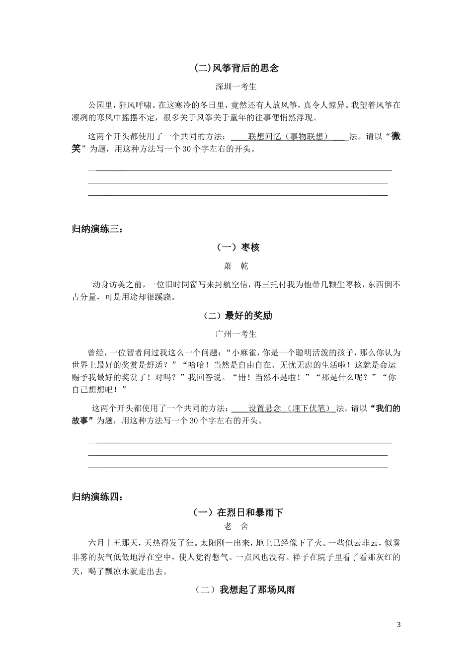 如何写好作文开头教案_第3页