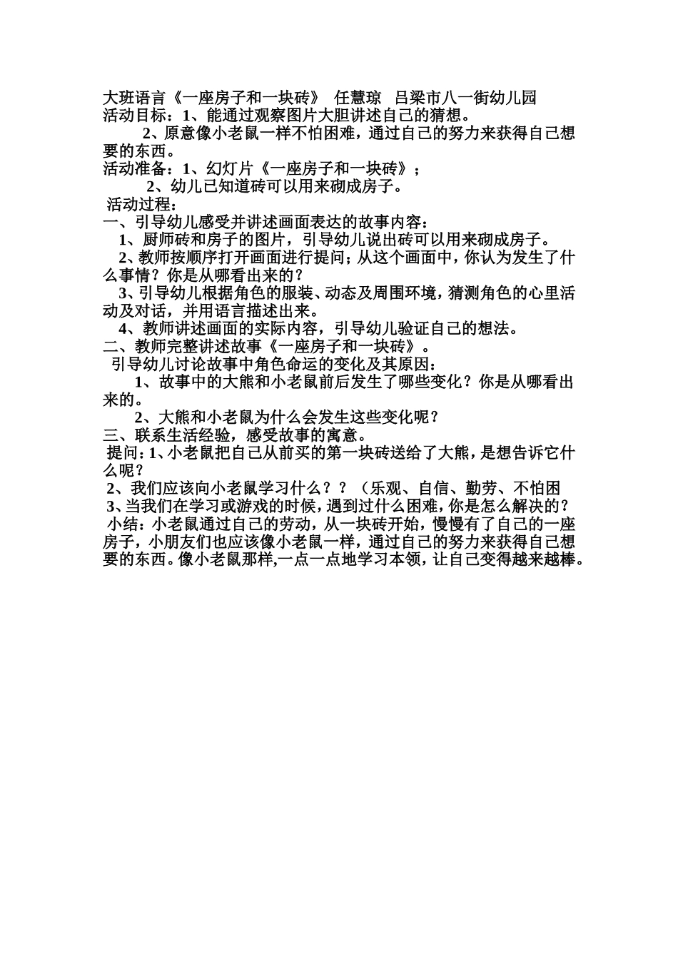 大班语言《一座房子和一块砖》任慧琼吕梁市八一街幼儿园_第1页