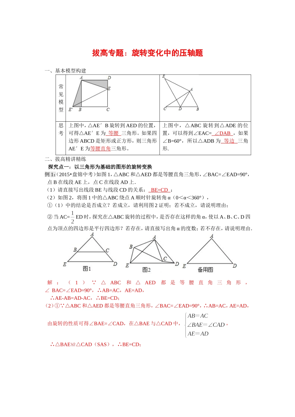 人教版九年级上册数学  旋转变化中的压轴题_第1页