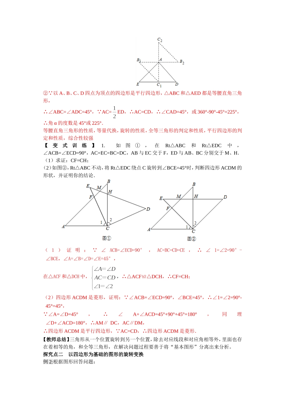人教版九年级上册数学  旋转变化中的压轴题_第2页