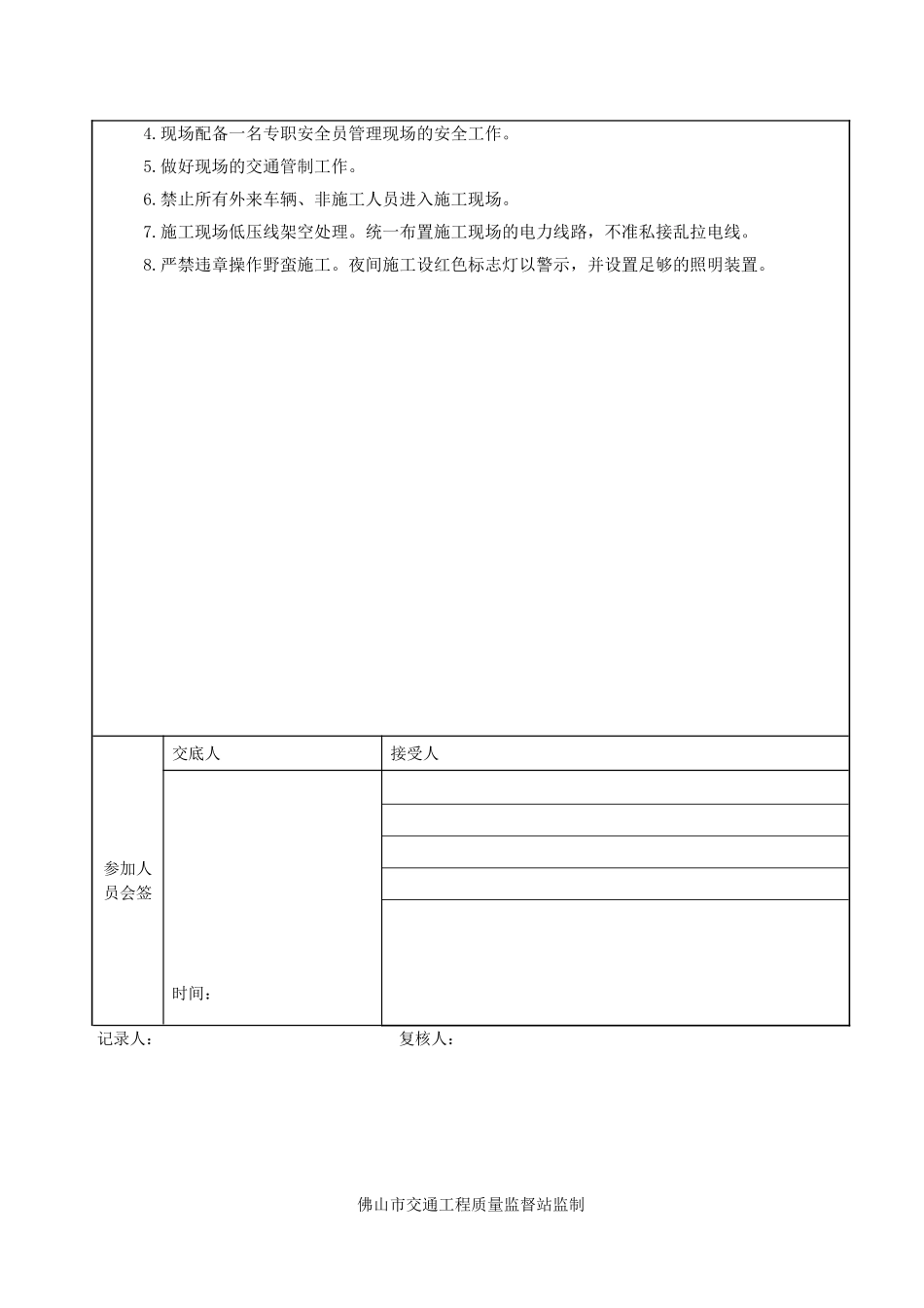 碎石垫层安全技术交底_第2页