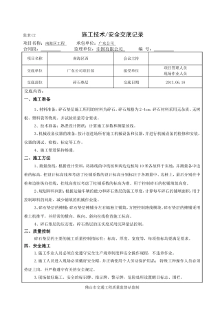 碎石垫层安全技术交底