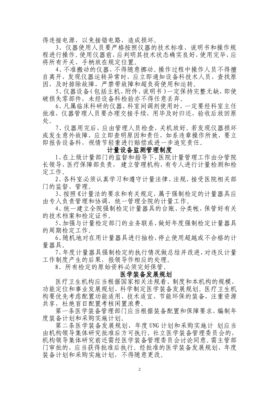 医学装备管理制度_第2页