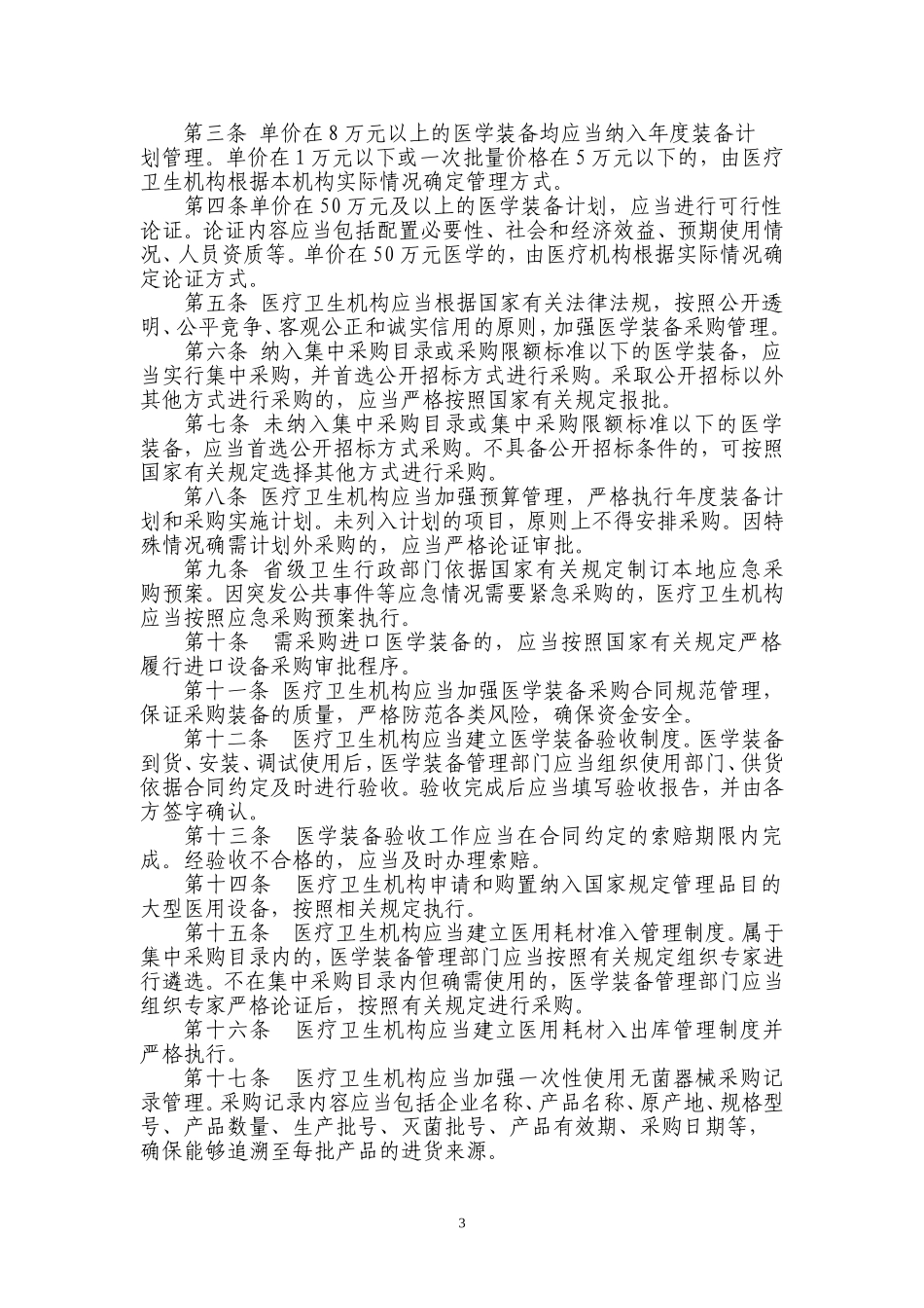 医学装备管理制度_第3页