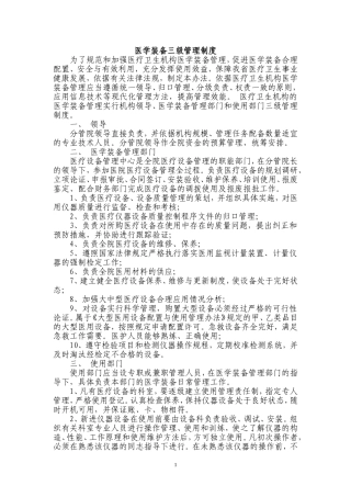 医学装备管理制度