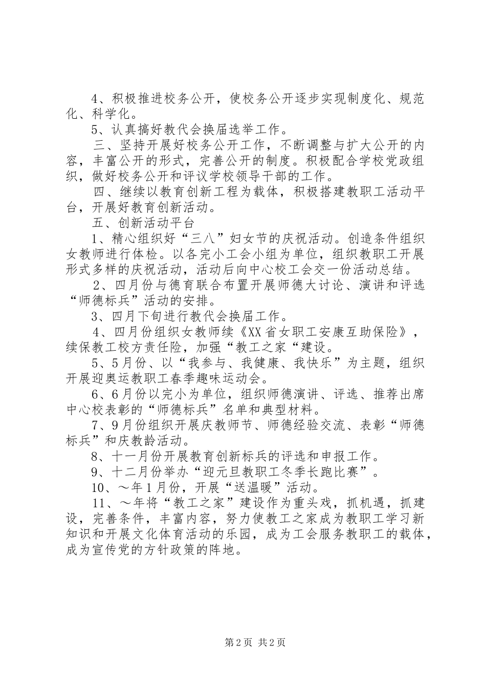 XX年工会最新的工作计划_第2页