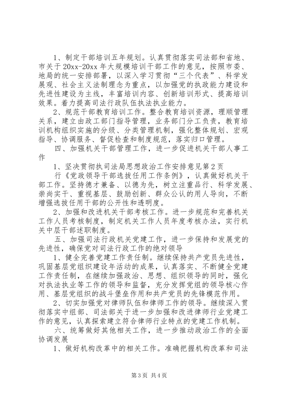 司法局思想政治工作安排意见_第3页