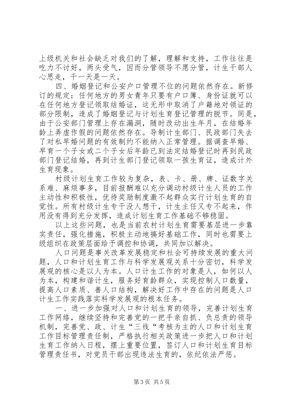 乡镇计划生育服务站工作总结_第3页