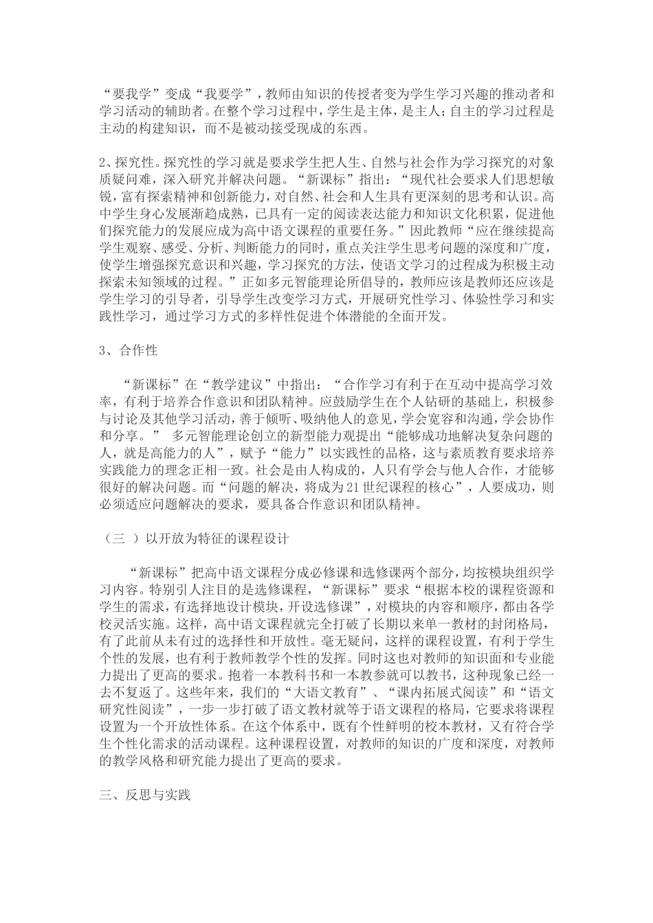 普通高中语文课程标准_第2页