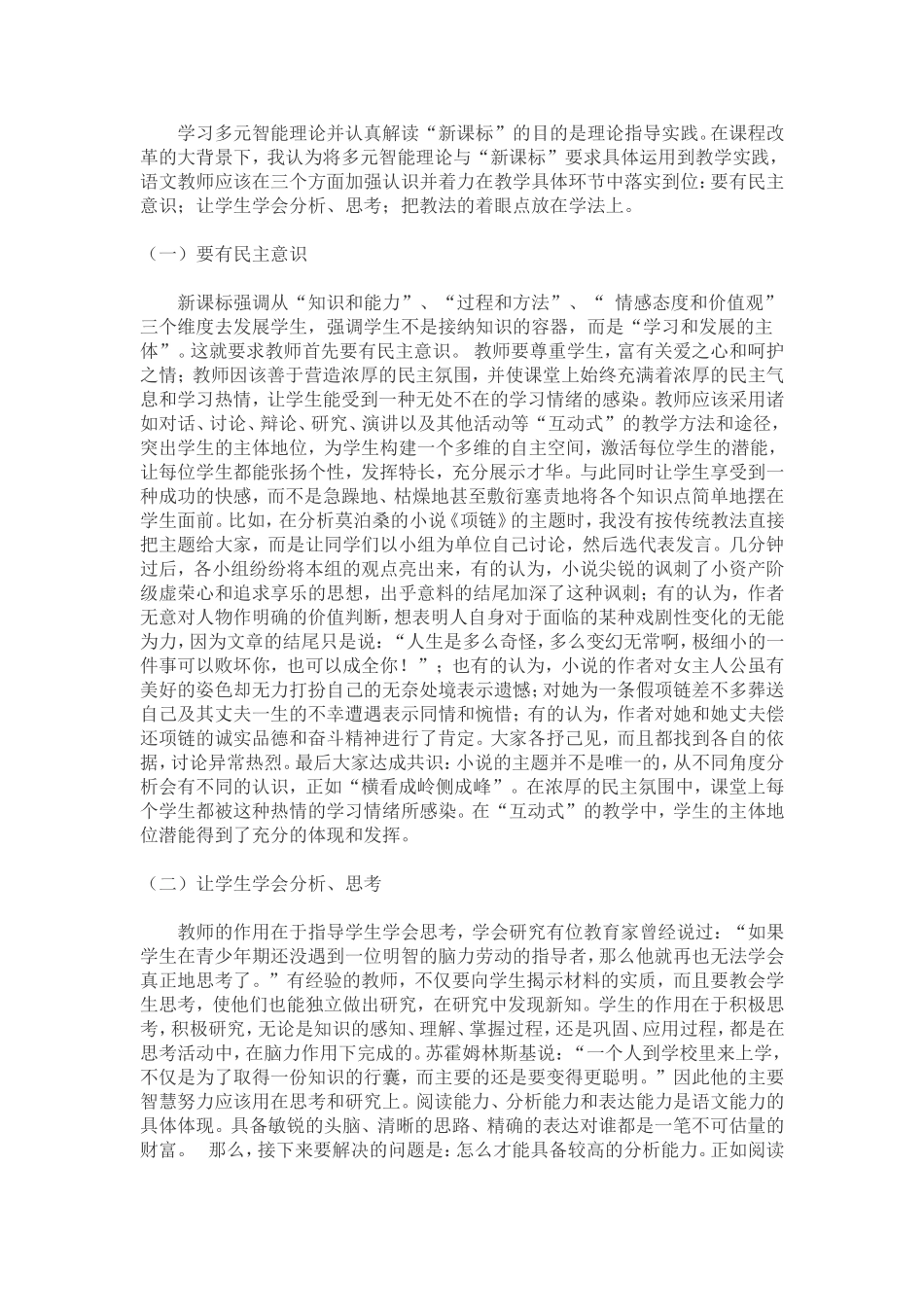 普通高中语文课程标准_第3页