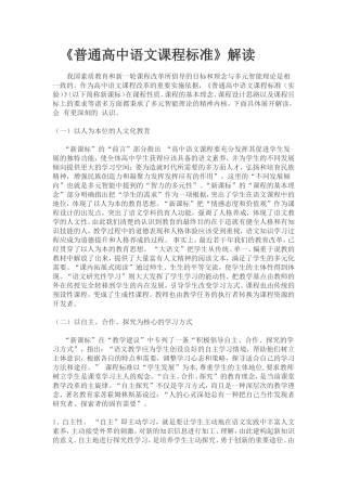 普通高中语文课程标准