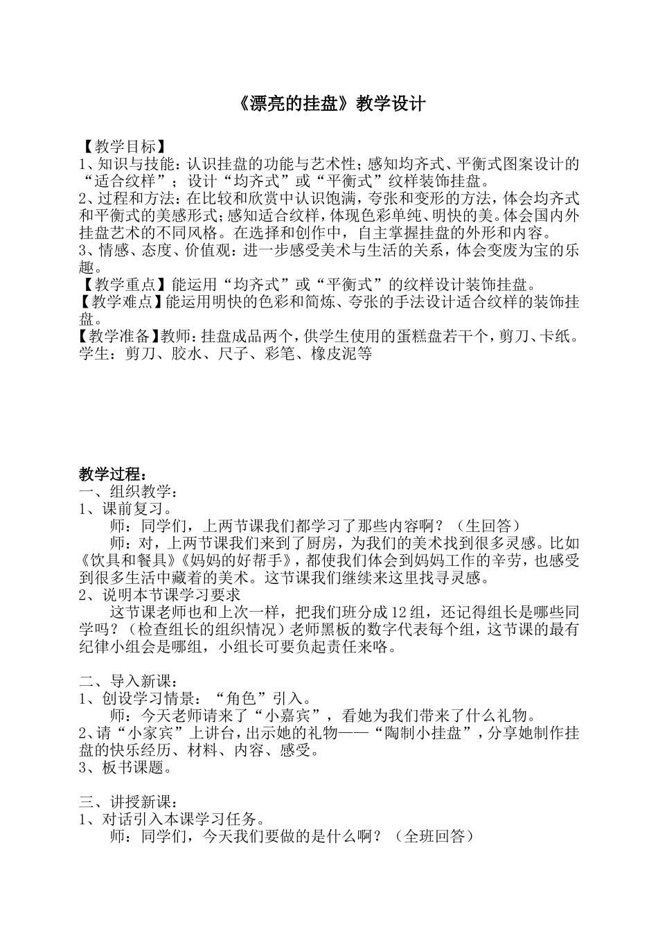 漂亮的挂盘（教学设计）_第1页