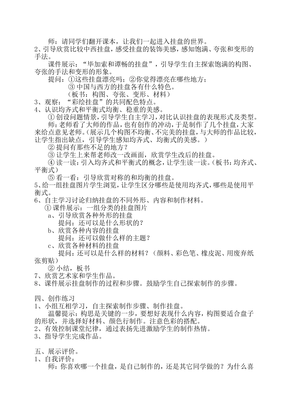 漂亮的挂盘（教学设计）_第2页