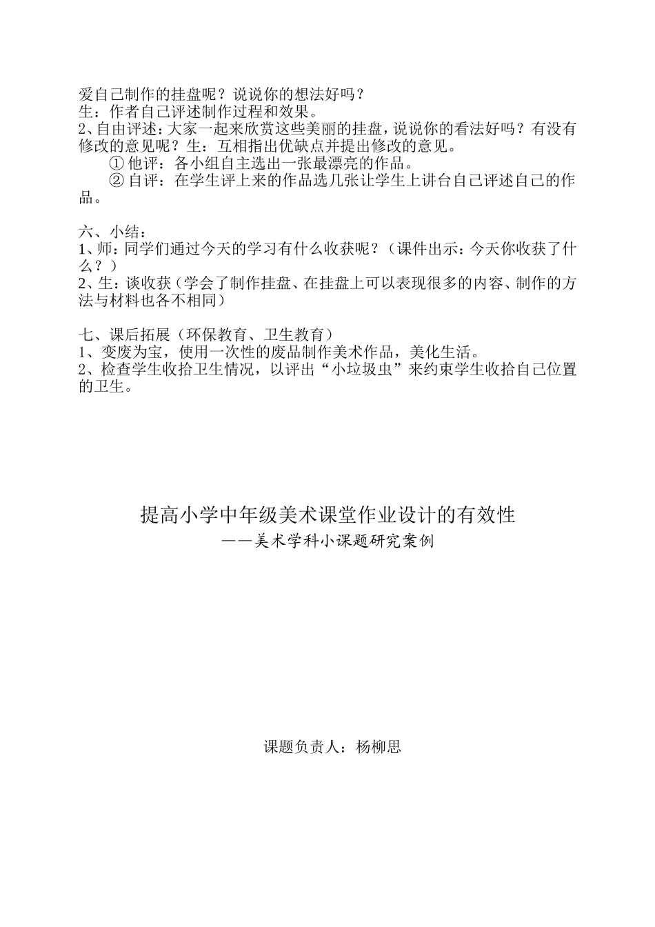 漂亮的挂盘（教学设计）_第3页