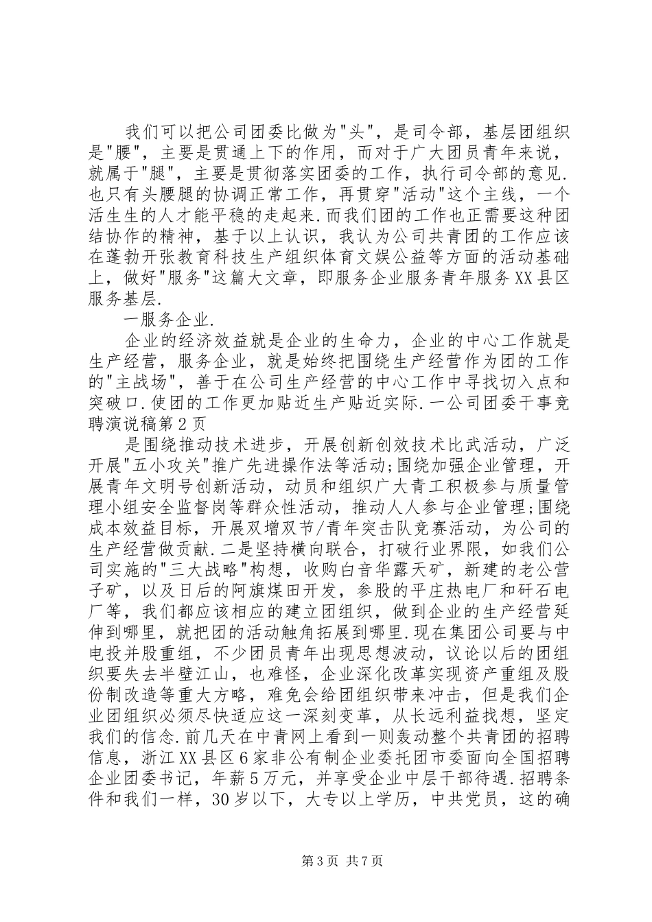 公司团委干事竞聘演说稿_第3页