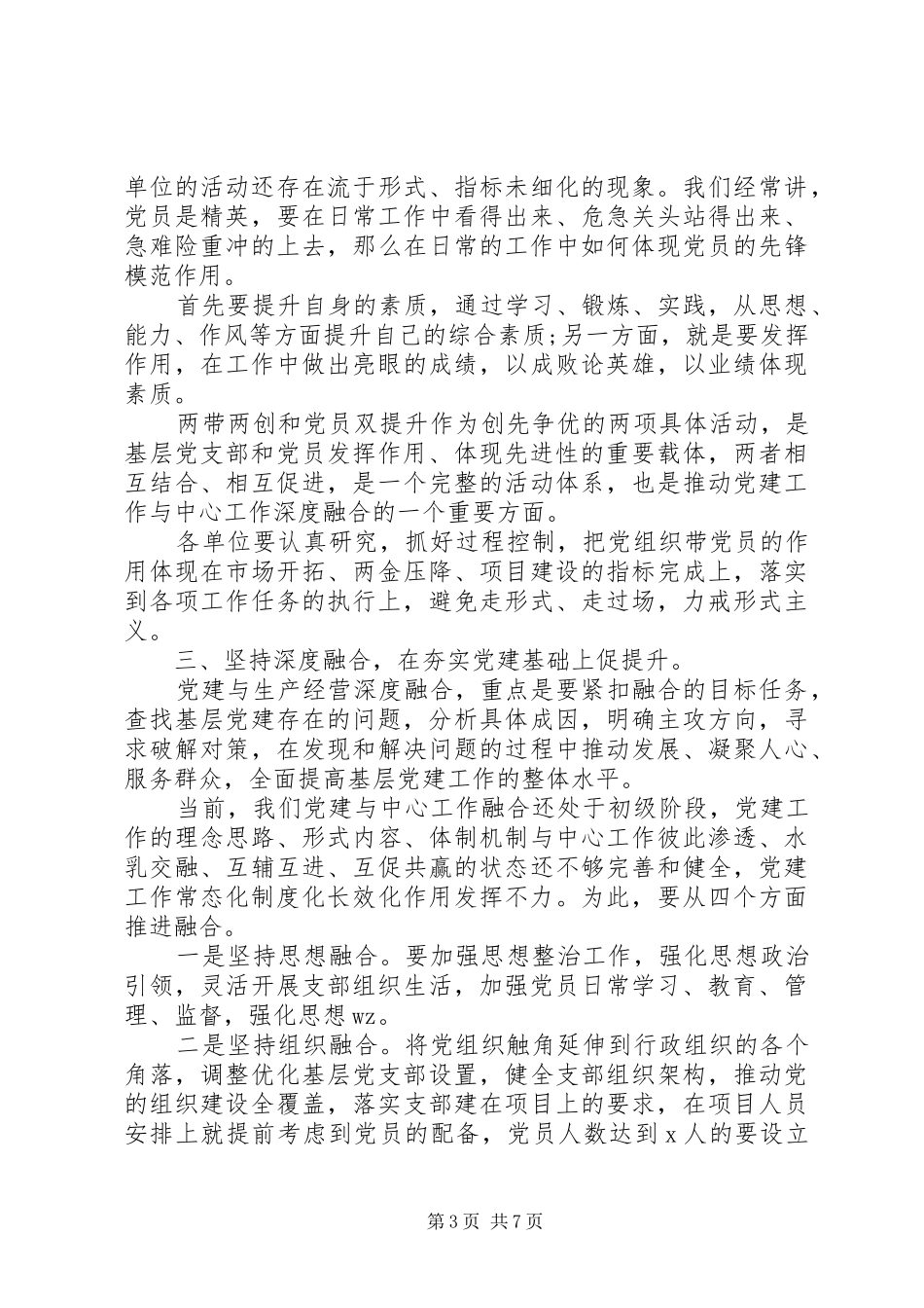 企业党建推进会讲话稿_第3页