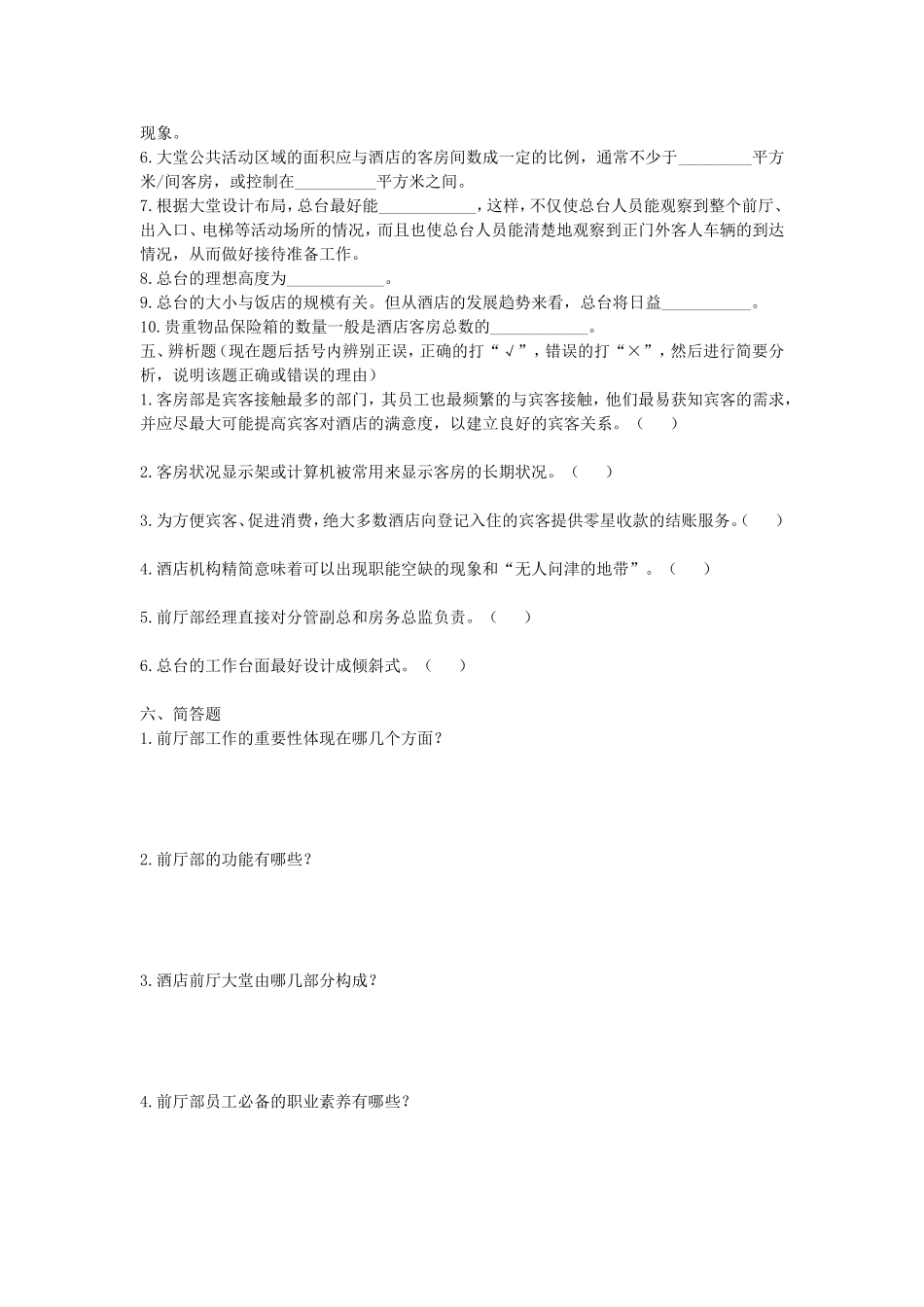 第一章前厅部概述_第2页