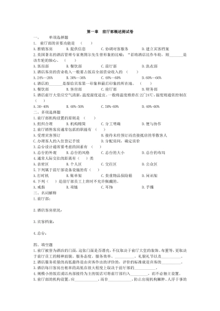 第一章前厅部概述