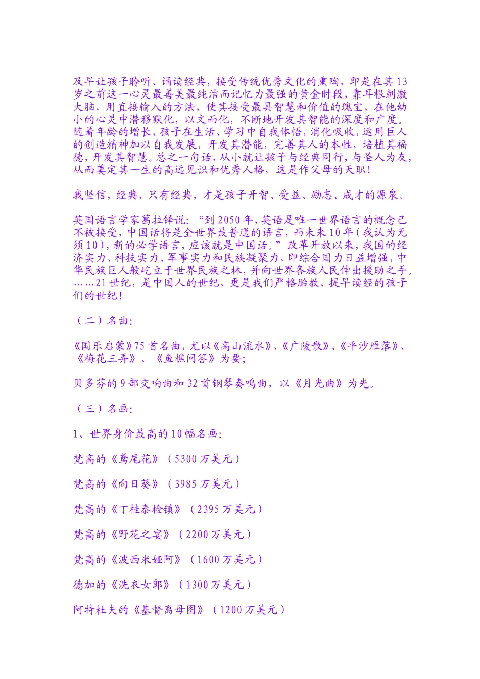 最简单的胎教方案_第2页