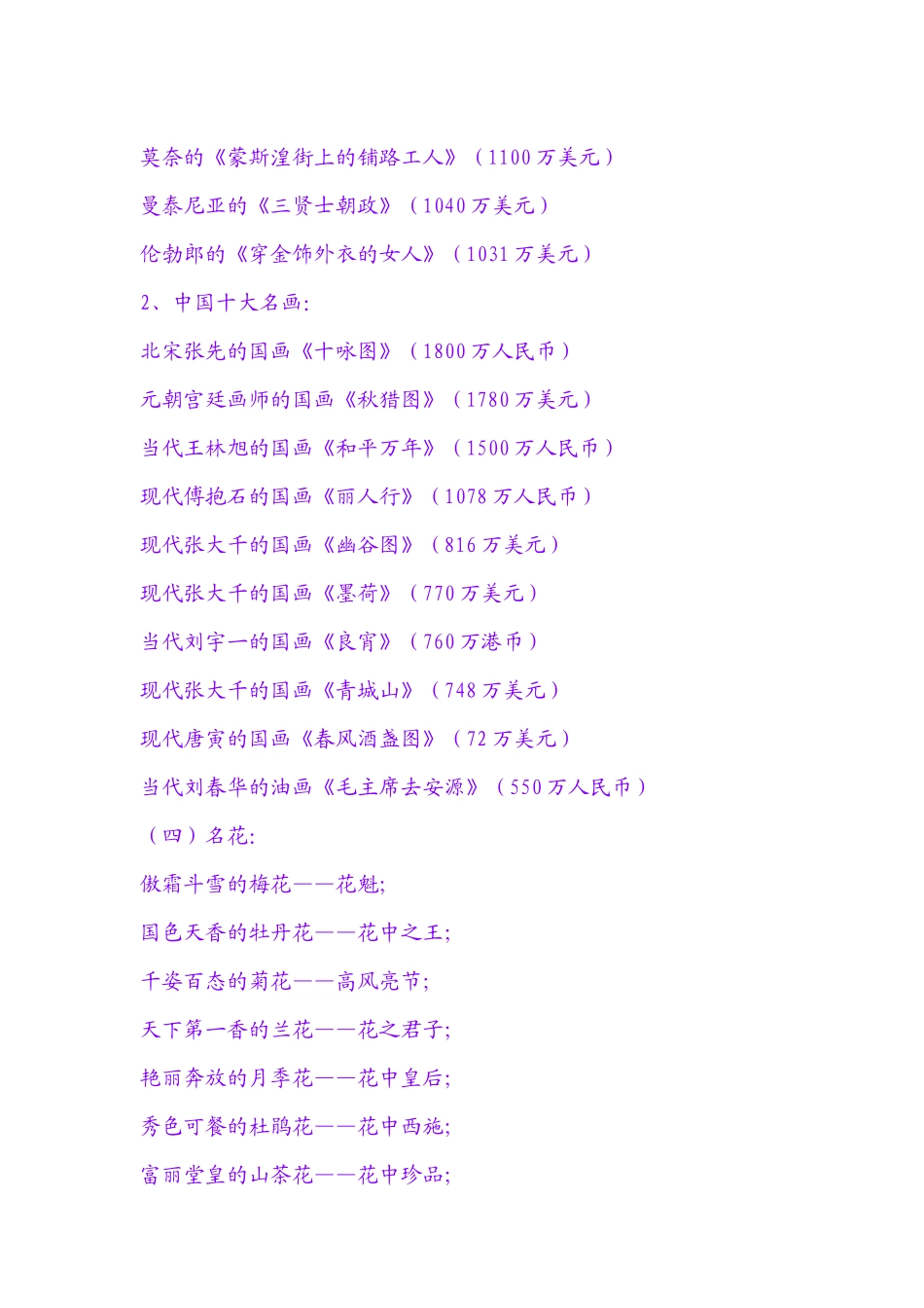 最简单的胎教方案_第3页