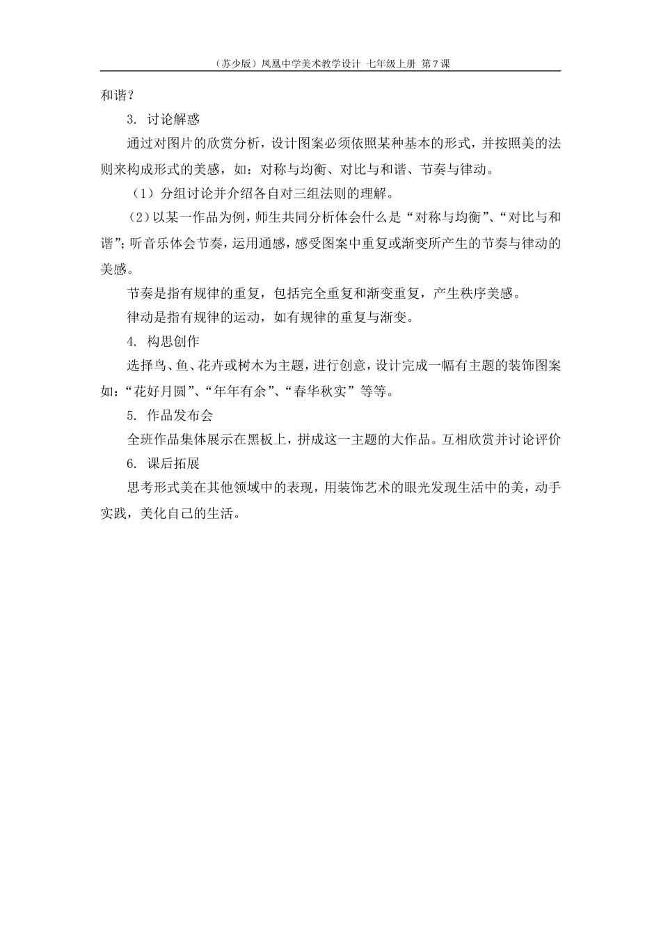 第7课图案之美_第2页