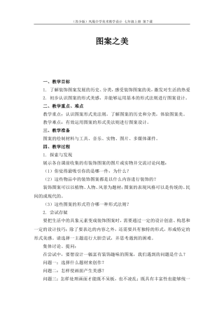 第7课图案之美